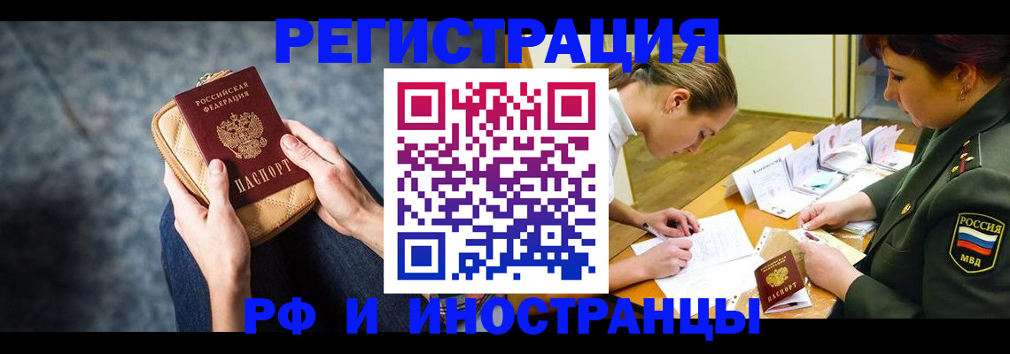 прописка законно в Уссурийске