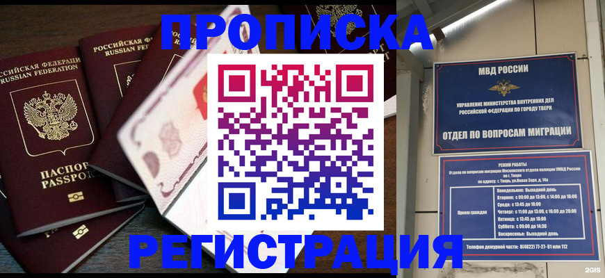 временная регистрация законно в Уссурийске