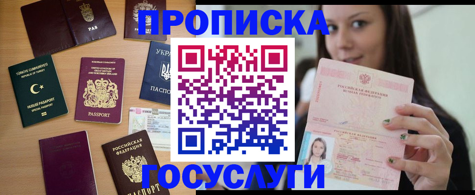 купить прописку в Уссурийске