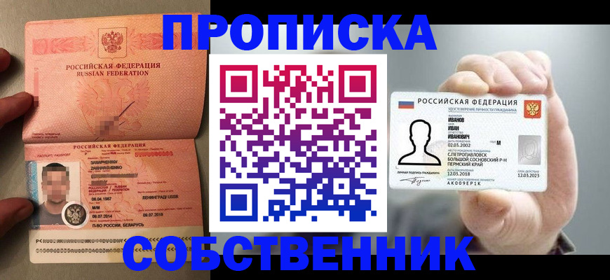 временная регистрация купить в Уссурийске