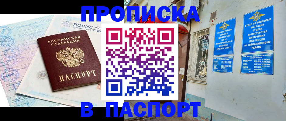 прописка от собственника в Уссурийске
